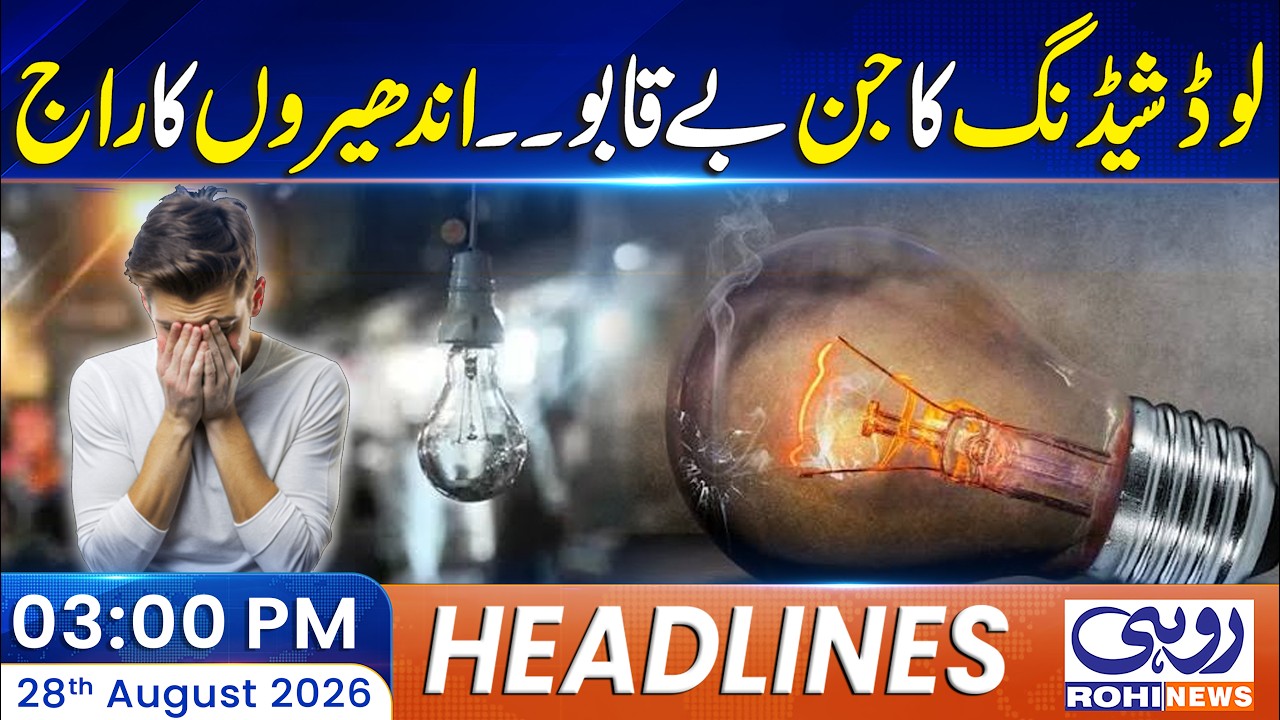 Pims Hospital Fire | Load Shedding Crisis Escalates! | Flood Alert | 03Pm News Headlines | Rohi