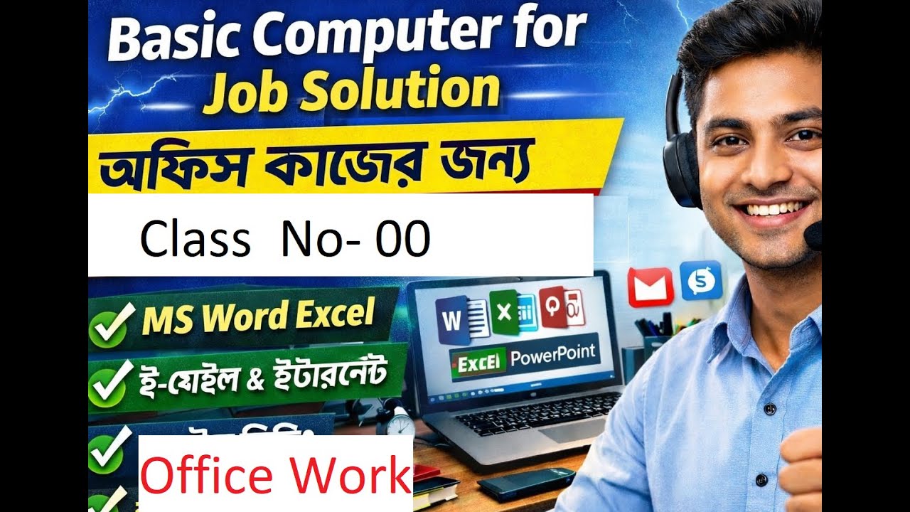 Basic Computer Foundation Class–00 | Basic Computer Foundation Course  Overview | Job Solution