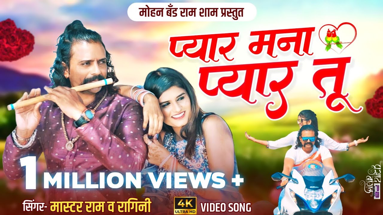 प्यार मना प्यार तू | Pyar Mana Pyar Tu | सुपरहिट न्यू अहिरानी लव सॉन्ग | Ahirani Khandeshi Song