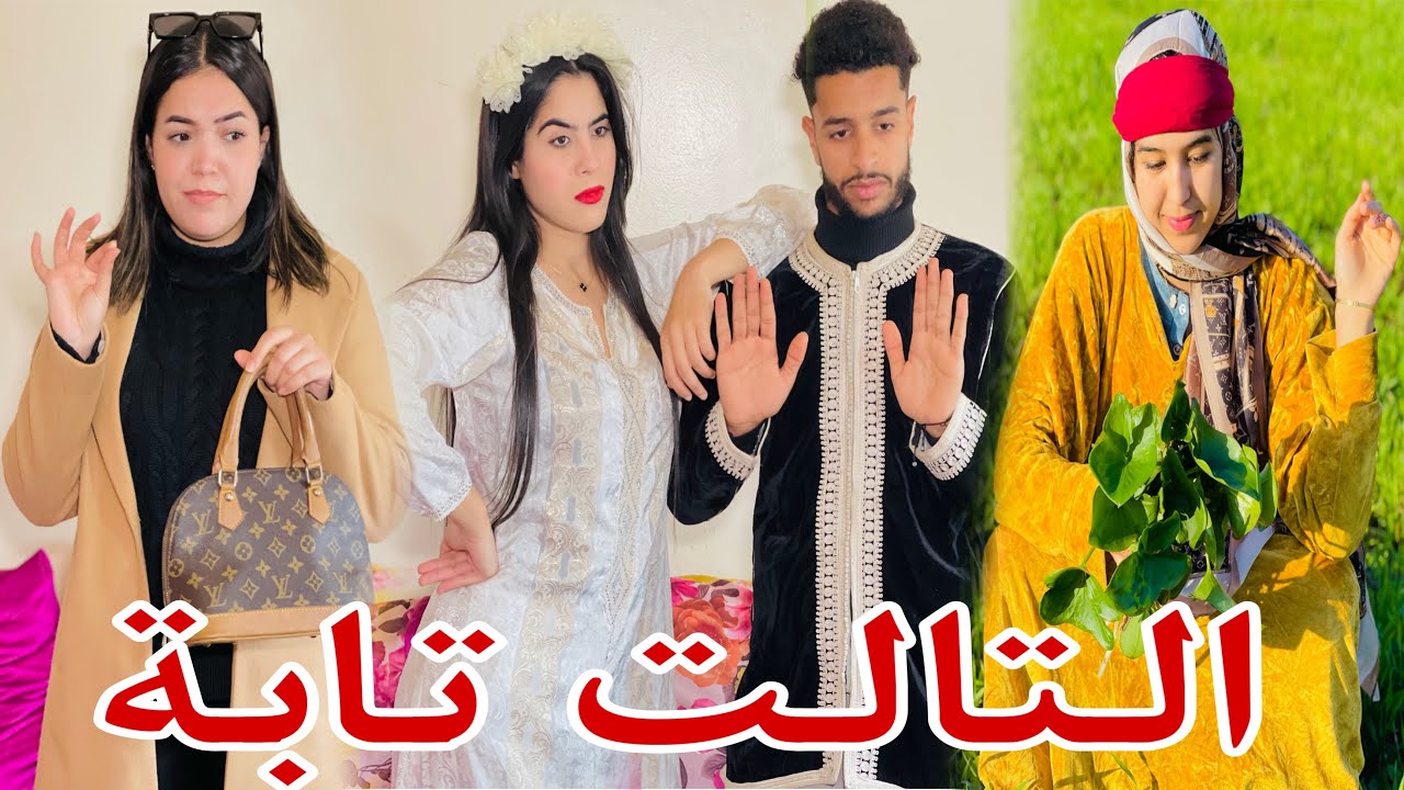 زوجاتو مو تلاتات عيالات لولة بنت العروبية معفونة تانية عندها لسان طويل التالتة بنت لفشوش أو معكازة