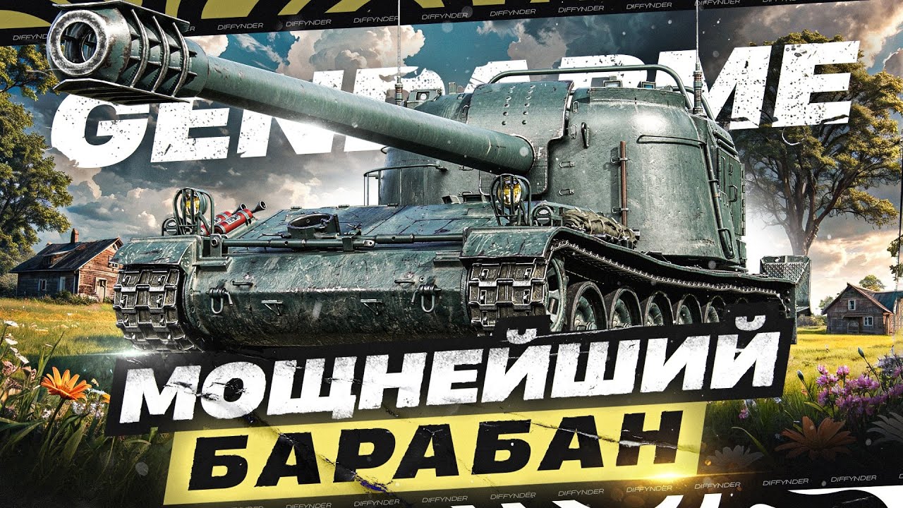 ПРОБУЕМ ДЕЛАТЬ КРУТОЙ БОЙ НА ЖАНДАРМЕ В ТУРНИРЕ LEBWA CUP