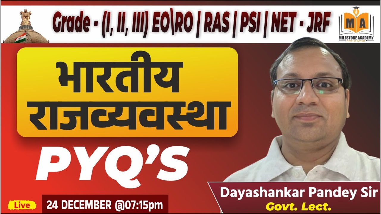 भारतीय राजव्यवस्था PYQs | All Competitive Exams | Dayashankar Pandey Sir 