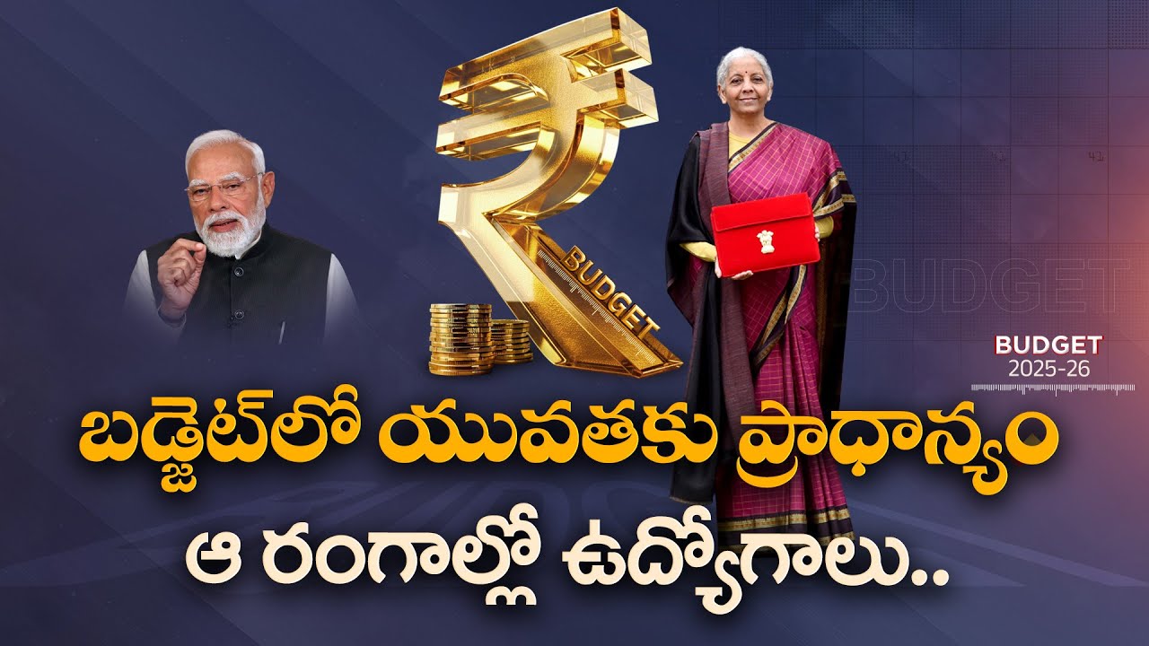 Union Budget 2026–27: Strengthening Youth Power | యువశక్తికి ఊతమిచ్చే బడ్జెట్ 2026–27 | Idi Sangathi