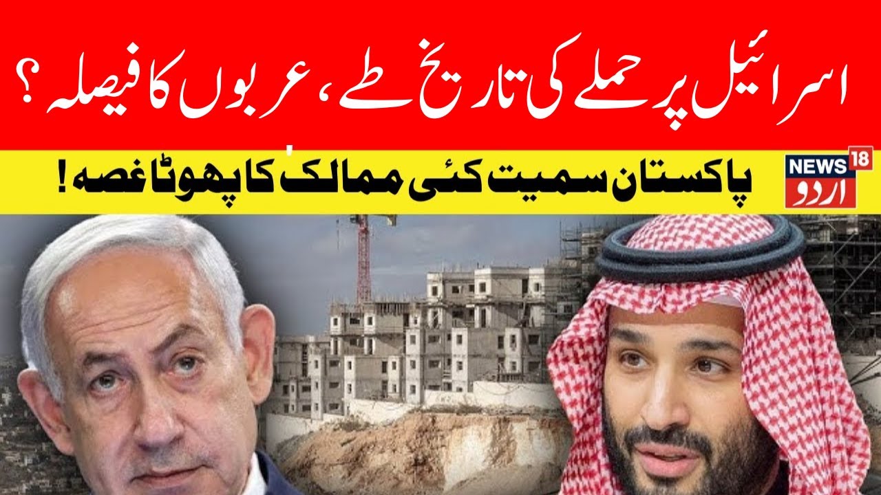 Arab LIVE: Did Saudi Arabia, Qatar, Oman, Egypt Convince Trump Against Iran Attack? Tehran | N18G