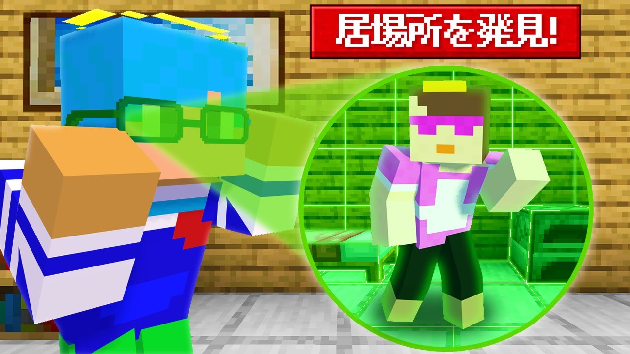 おかんの居場所が透けて見えるメガネでドッキリ！【まいくら / マインクラフト】
