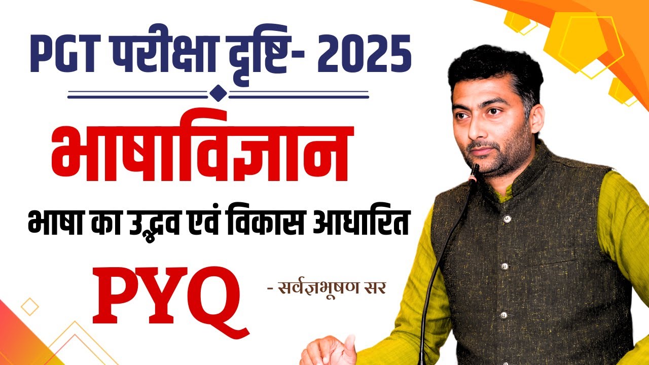 UP-PGT Sanskrit | भाषाविज्ञान - भाषा का उद्भव एवं विकास आधारित PYQ | SANSKRITGANGA | SARWAGYA SIR |