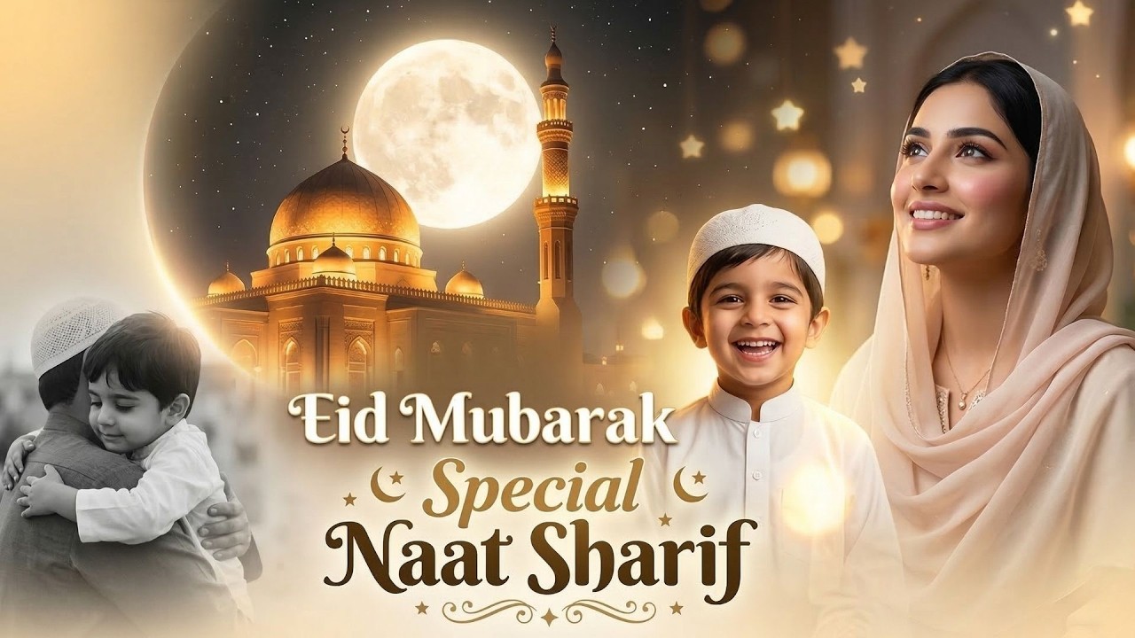 🕌 #Eid Mubarak Naat Sharif | Khubsurat Eid Naat | New Islamic #Naat 2026