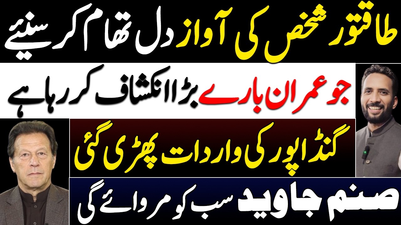 Who did Imran Khan Say ‘Absolutely Not’ To? The Name May surprise You || By Basharat Raja 