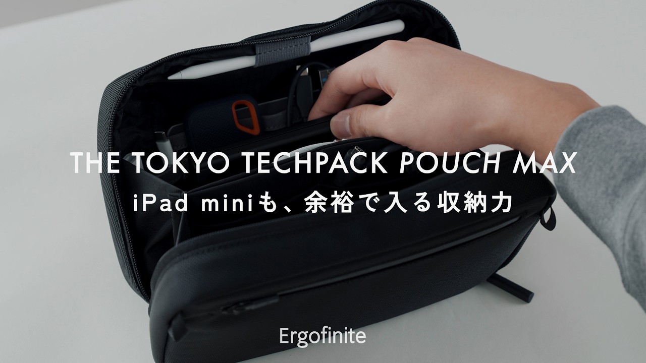 Ergofinite - THE TOKYO TECHPACK POUCH MAX - 大容量ガジェットポーチ - 収納イメージ動画