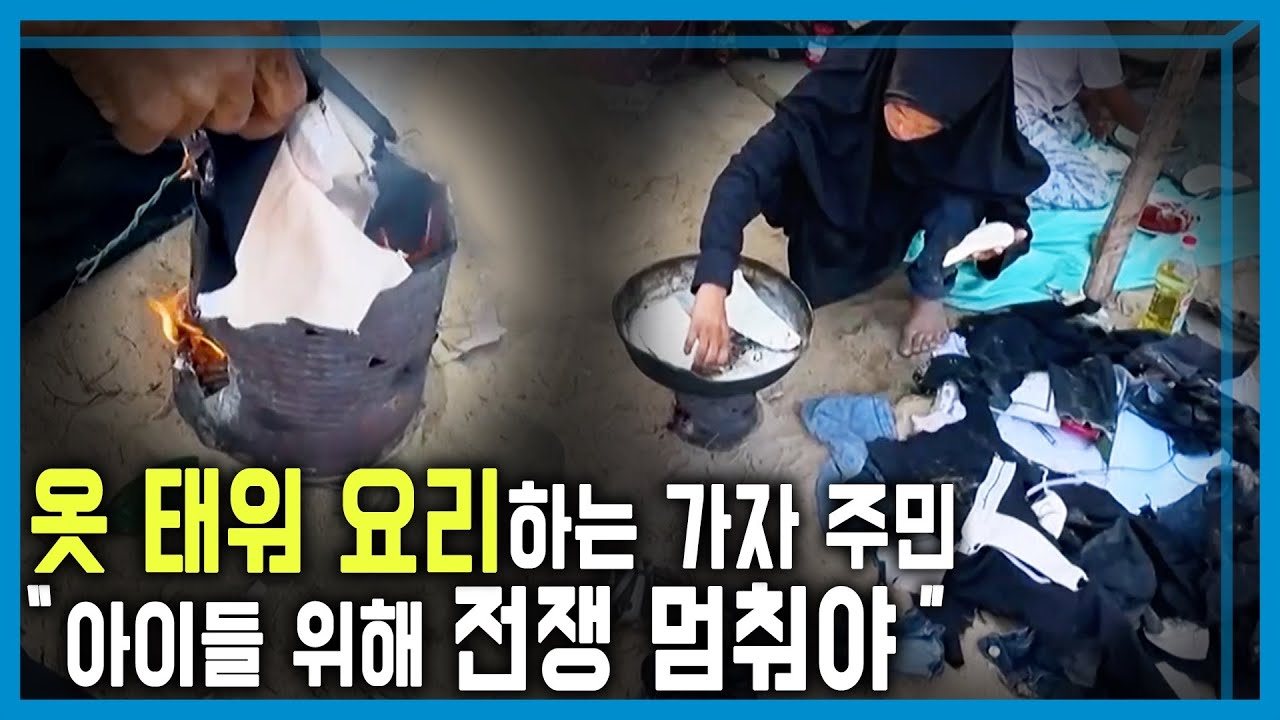가자전쟁 2년 - 전쟁의 민낯 (KBS_422회_2025.10.04.방송)