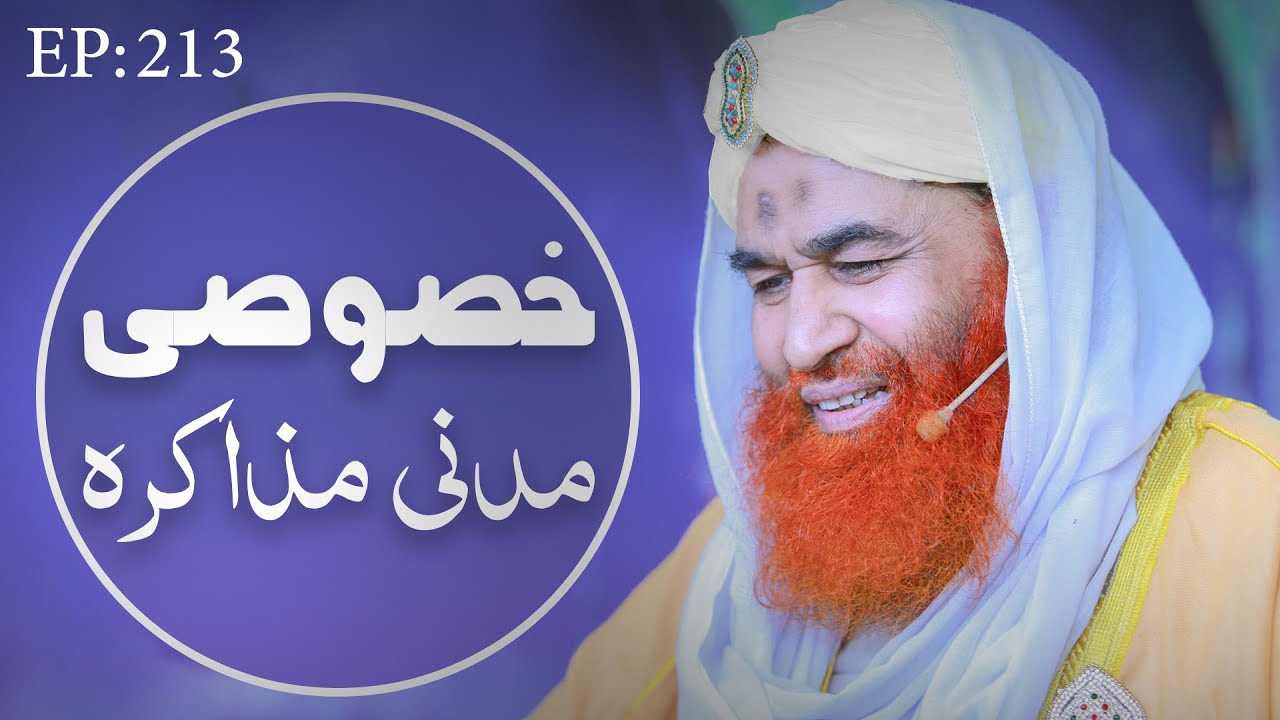 Khoosoosi Madani Muzakra Ep 213 ¦ Maulana Ilyas Qadri ¦ Pearls of Islam