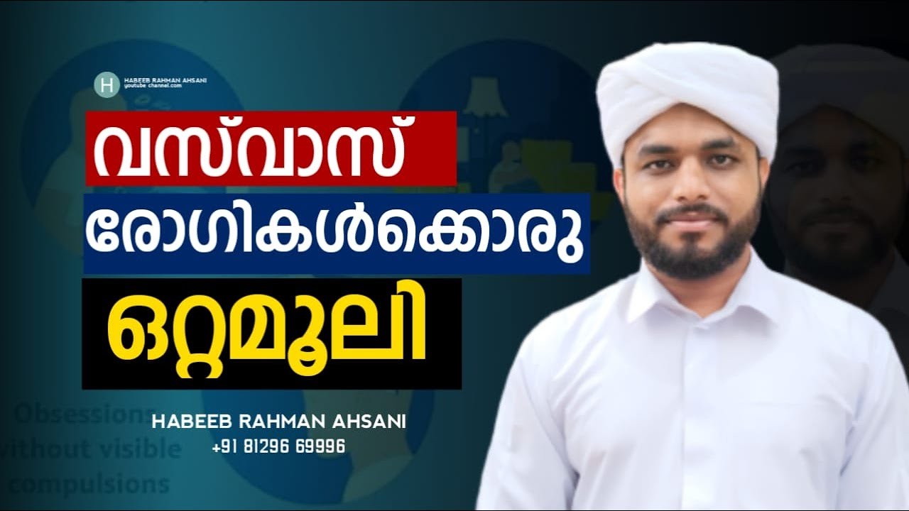 വസ് വാസ് മാറാൻ ഒരു ഒറ്റ മൂലി , 10 മിനിറ്റ് കൊണ്ട് വസ് വാസ് മാറ്റാം.