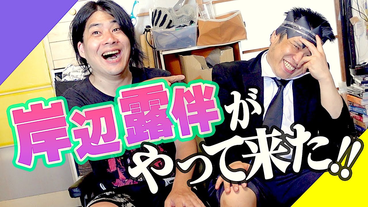 【近藤不在】岸辺露伴が夢冒険にやって来た！【TEAM近藤＆橋山メイデン】