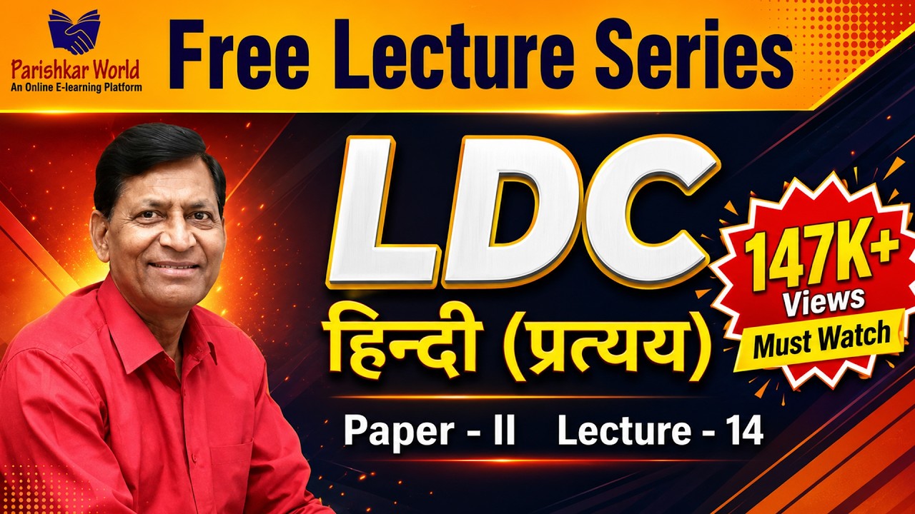 Online Lecture Series For LDC Exam 2018 Hindi - 14 : Parishkar World