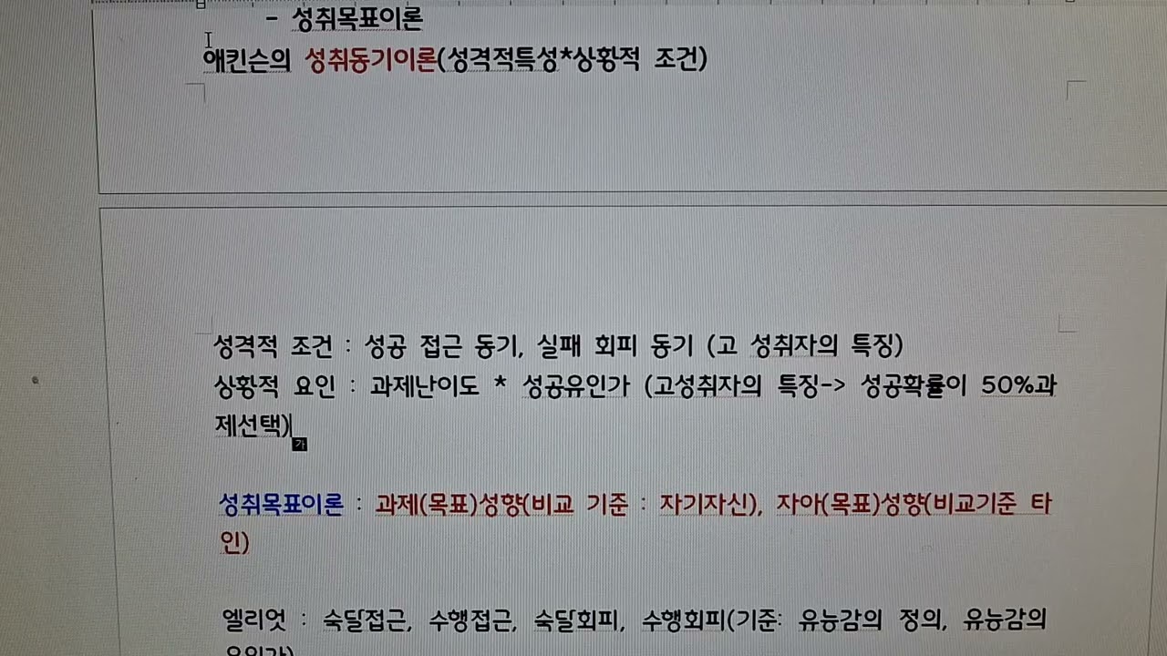 중등체육임용고시(중등체육임용시험) 공부방법 및 합격팁(스포츠심리학) 8-4 / 1.5배수로 들어주세요. 여러분의 합격을 응원합니다.