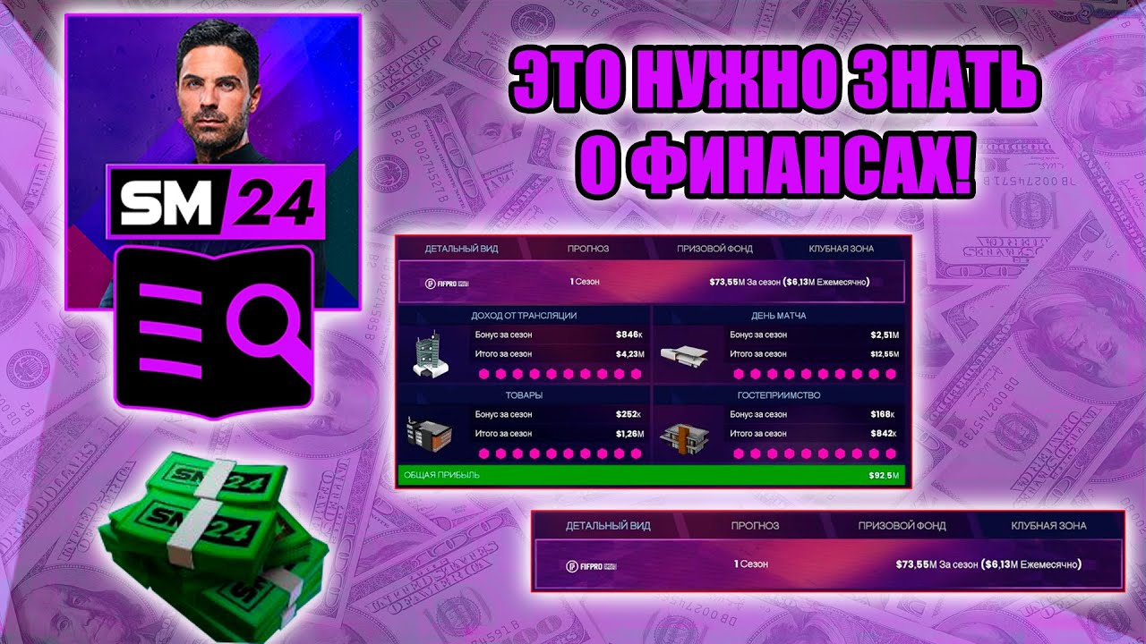 SM24 ▶ ГАЙДЫ: ЭТО НУЖНО ЗНАТЬ О ФИНАНСАХ!