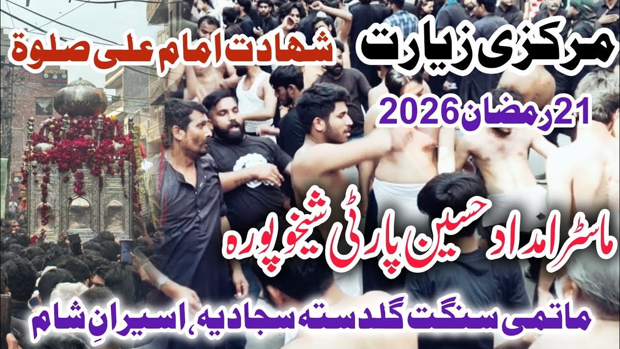 Markazi Ziyarat Shahadat Imam Ali as 21 Ramzan 2026 (Master Imdad Hussain Party o Guldasta Sajadia)