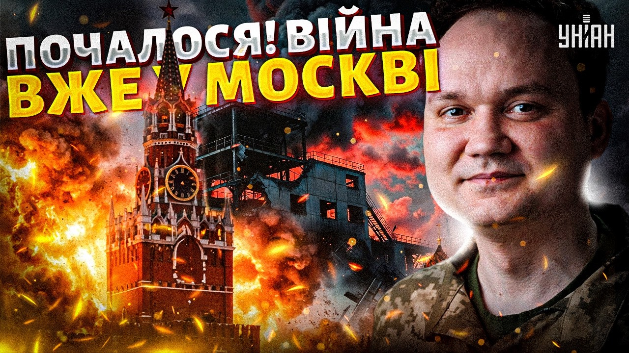 ⚡️В Москві неспокійно! Четверта річниця вторгнення — Путін вже шкодує, що напав / МУСІЄНКО