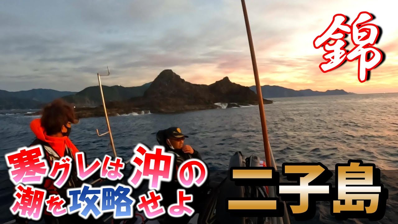 【寒グレ攻略】大遠投必須！グレは沖の潮にいる！三重県紀北町錦磯【フタゴの西】