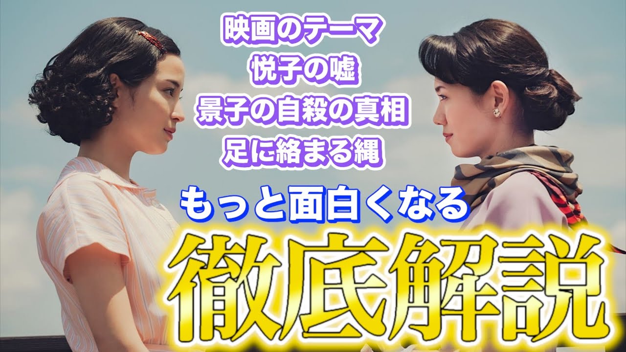 【徹底解説】遠い山なみの光をもっと面白くなる超わかりやすい解説・考察動画【ネタバレ】