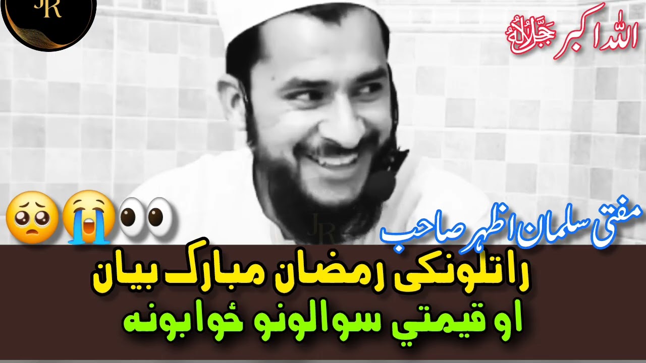 Rarawana Ramzan Mubarak Bayan |aw Qemati Sawalonu Jawabat | Mufti Salman Azhar