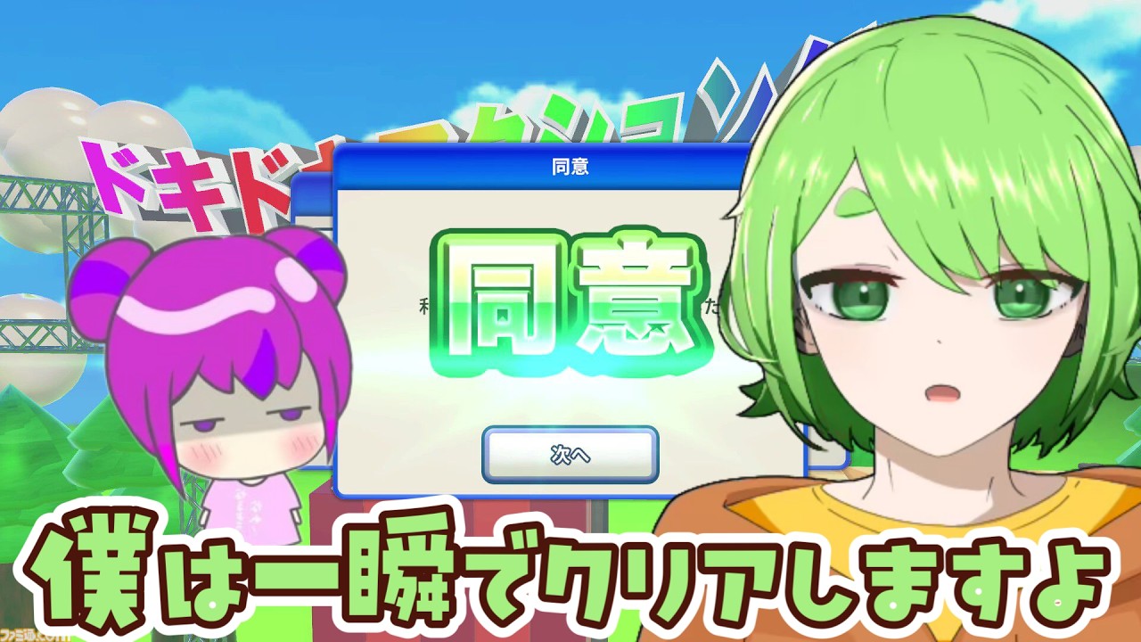 【利用規約に同意したい耐久】ぽんしがちゃちゃっと同意するらしいよ？