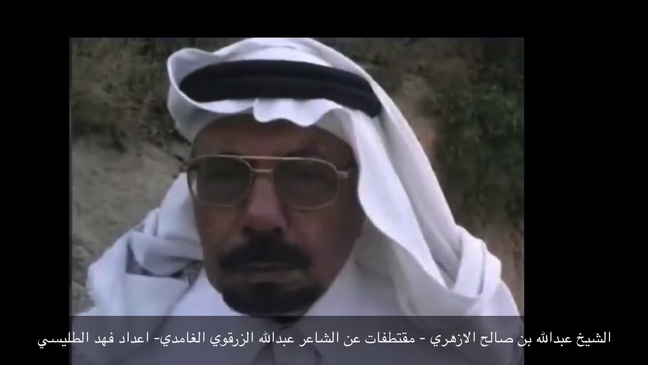 الشيخ عبدالله الازهري يتحدث عن الشاعر الزرقوي وحربه للفرنسيين وقصيدته الشهيرة في الزمان.