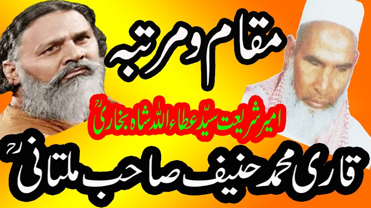 Maqaam o martaba Syed Ataullah Shah Bukhari RA by Qari Muhammad Hanif Multani RA
