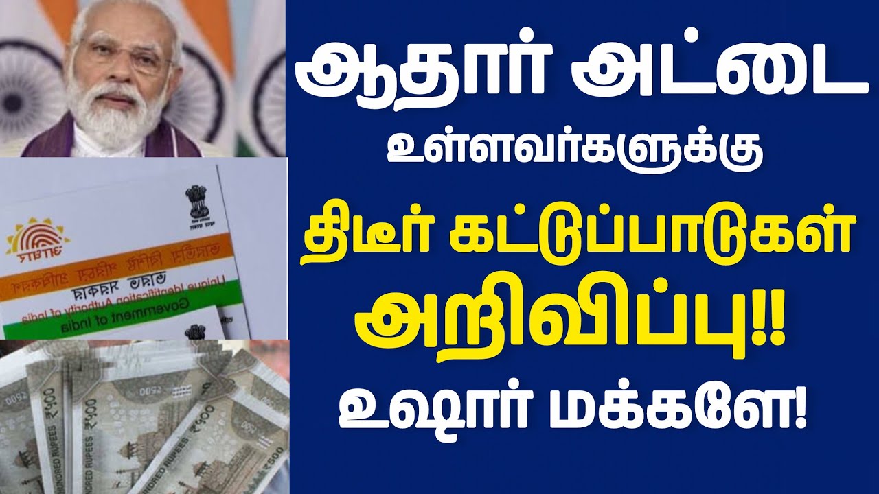 Внезапные правительственные ограничения для владельцев карт Aadhar! Люди в шоке! #aadharcard #пос...