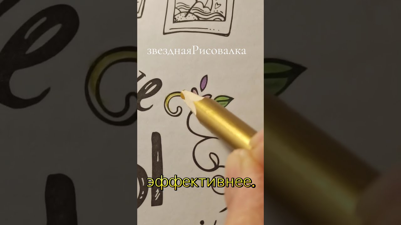 Европейские каникулы Рита бермана Альпина раскраска обзор листалка