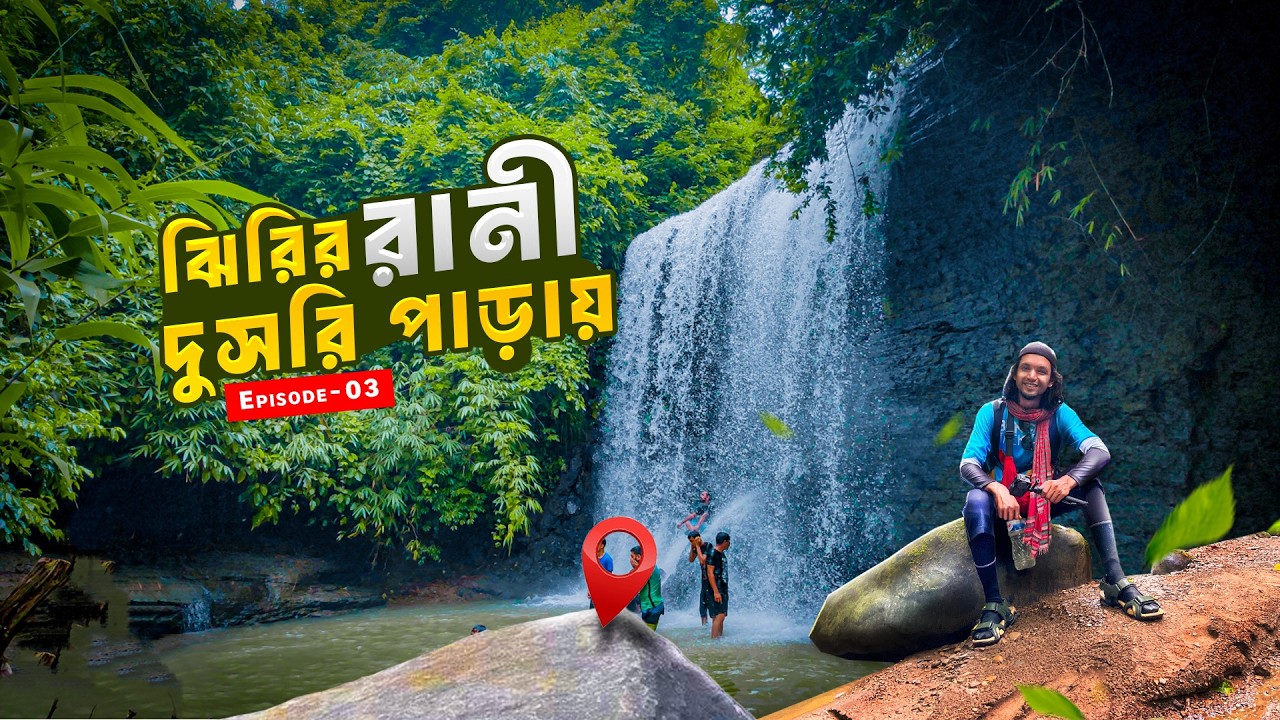 মাছখুম থেকে দুসরী পাড়া-মেনপম পাড়া, বান্দরবানের আরও গহীনে। মাতামুহুরি রিজার্ভ ফরেস্ট ট্রেকিং  EP-03