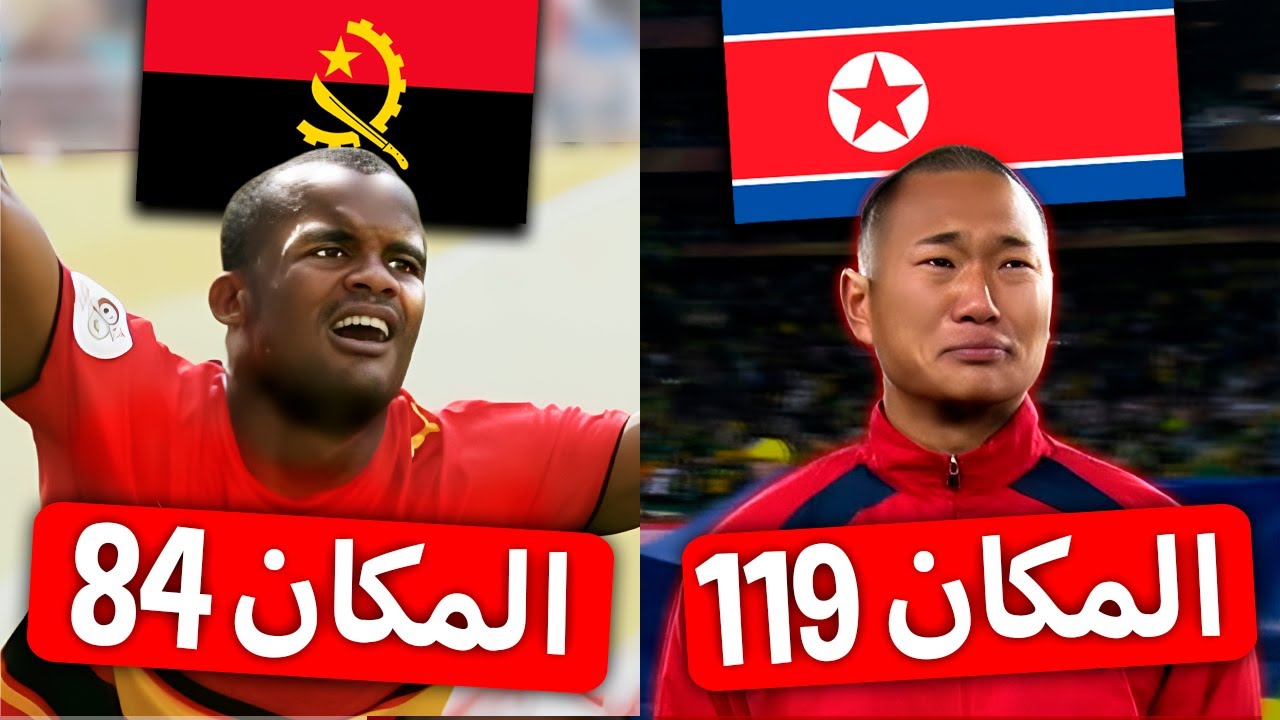 أسوأ 10 دول تأهلت إلى كأس العالم على الإطلاق