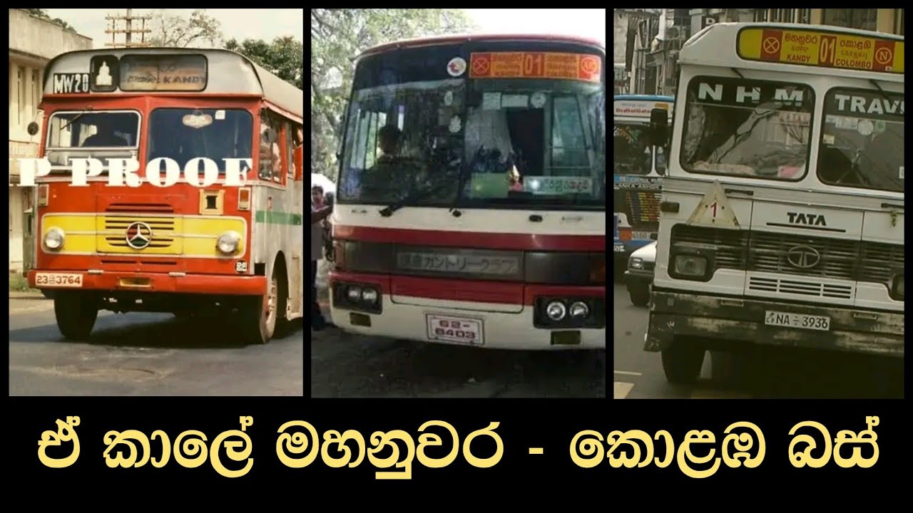 Old Kandy - Colombo Buses | ඒ කාලේ මහනුවර - කොළඹ බස්