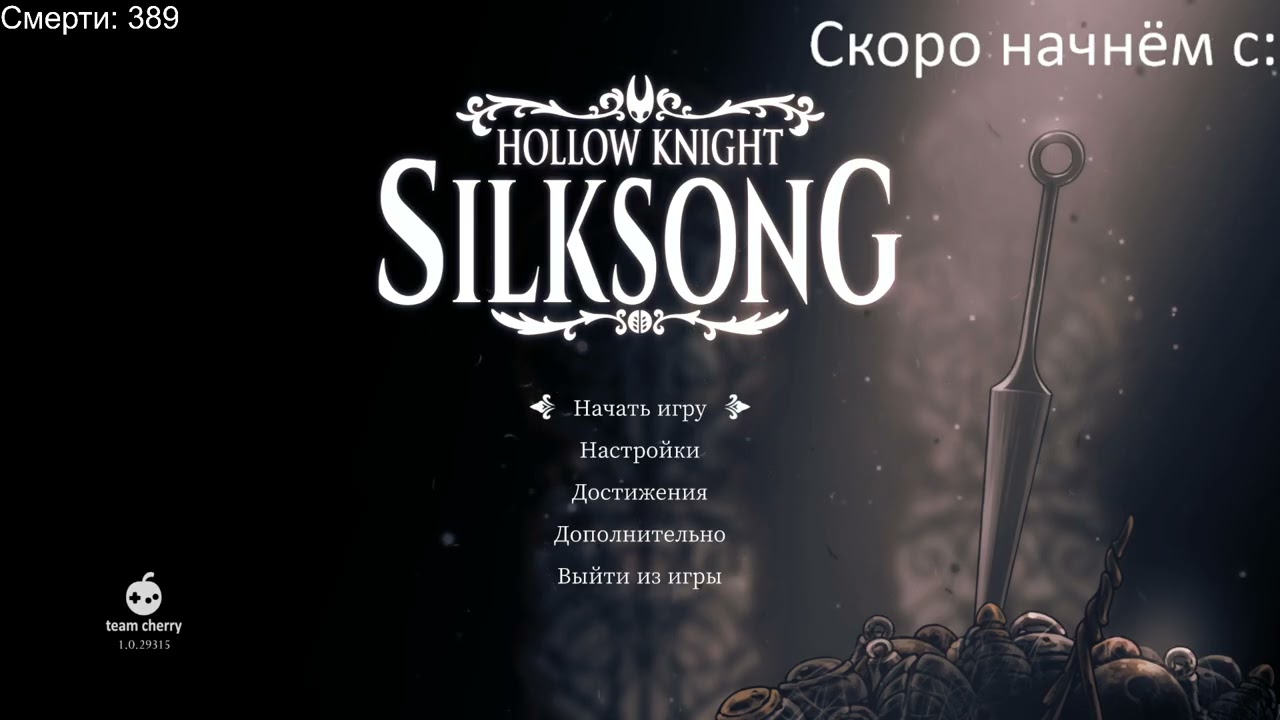 Добро пожаловать в бездну! | Hollow Knight Silksong #15 (Запись стрима 22.11.2025)