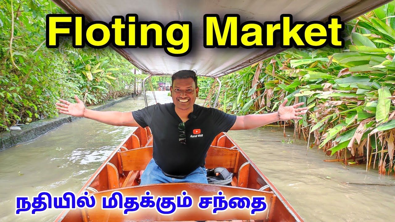 💥 Floting Market Bangkok | Thailand Damnoen Saduak Floating Market | ASRAF VLOG | Thailand Travel