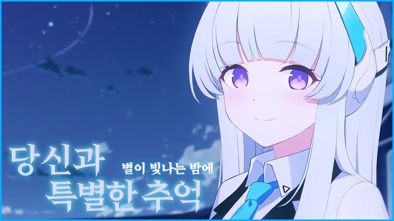 【노아 애니메이션PV】 당신과 특별한 추억 ~ 별이 빛나는 밤에 ~ 「블루 아카이브ᶜⁿ」
