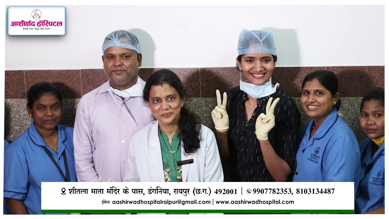 आई वी एफ का सक्सेस रेट कैसे बढ़ाया जा सकता है? |Success Rate Of IVF |Low Cost IVF|Aashirwad Hospital