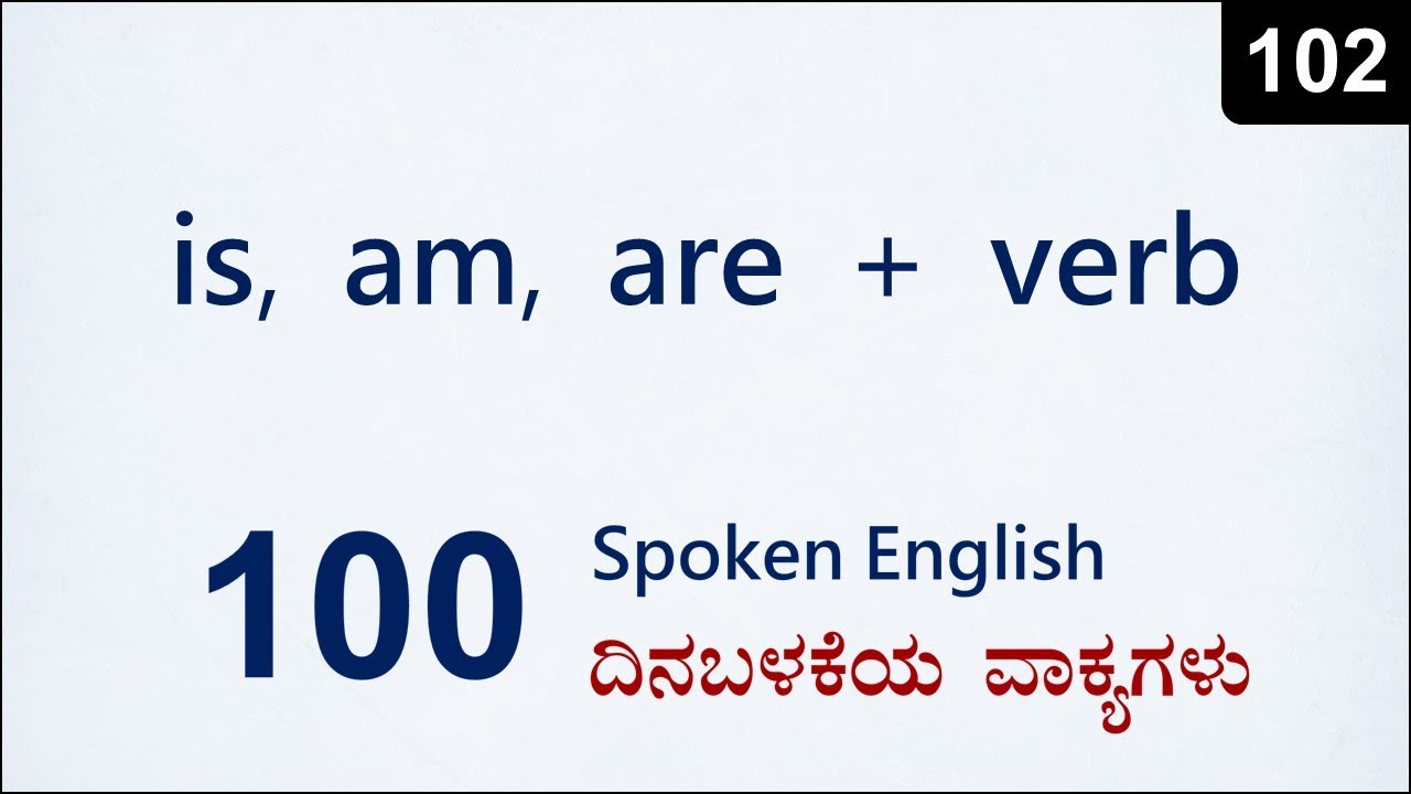 100 Sentences in Present Continuous tense | Spoken English - 102