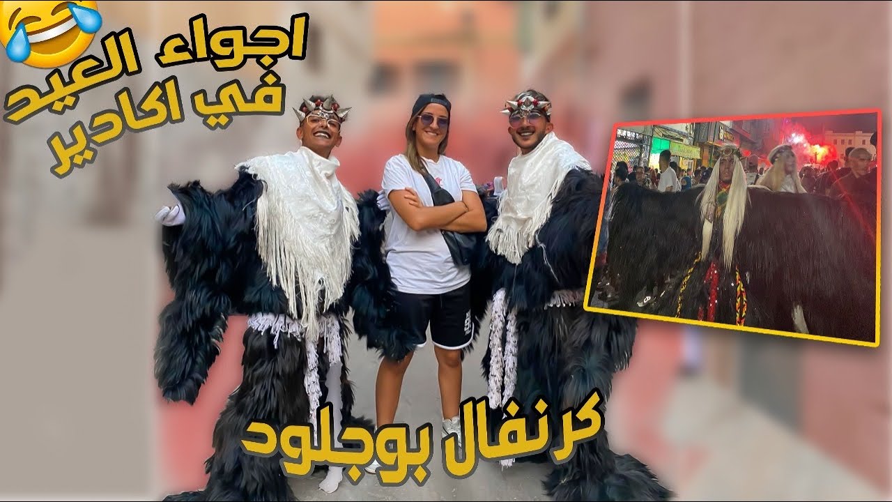 أحسن عيد أضحى غاتشوفو مع كرنفال بوجلود-احتفال غريب 😳🔥