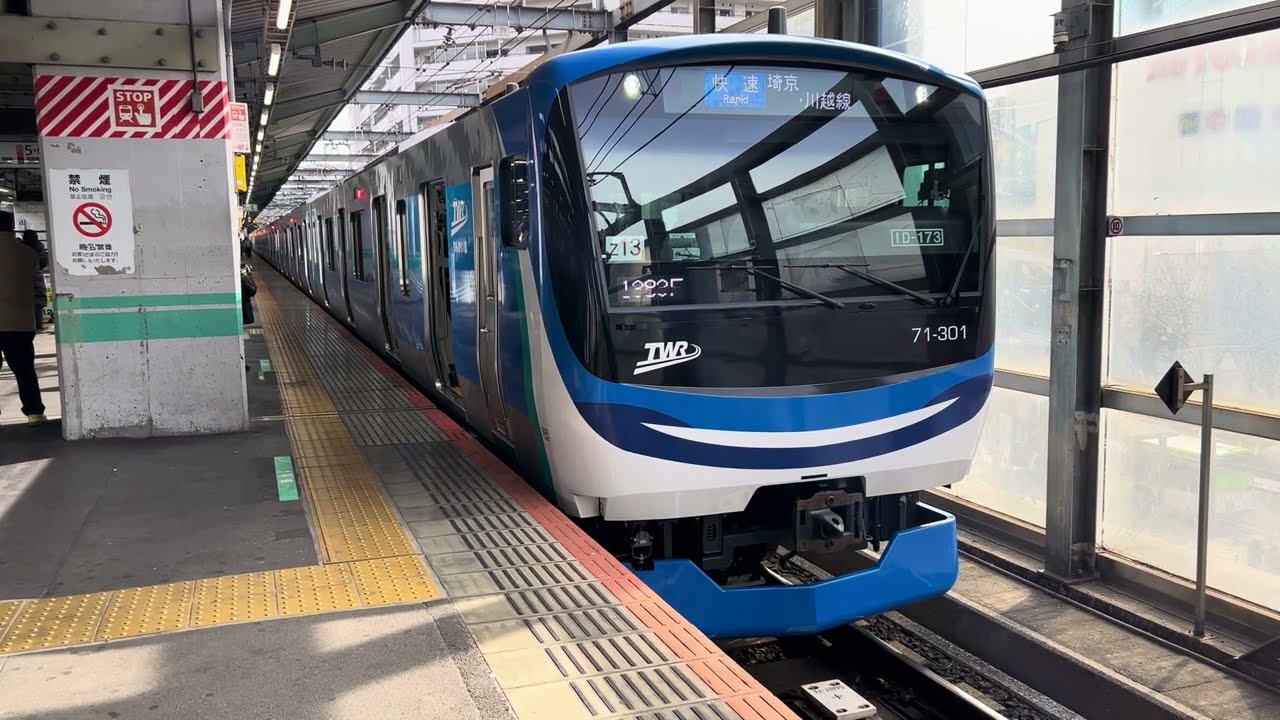 東臨71000形Z13編成埼京・川越線直通快速川越行きがJR赤羽駅8番線を発車するシーン 2026.2.20