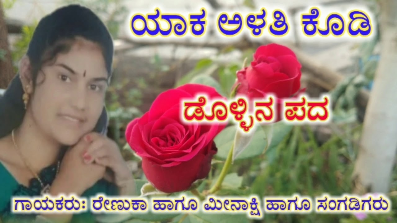 Renuka Manura dollina pada 7