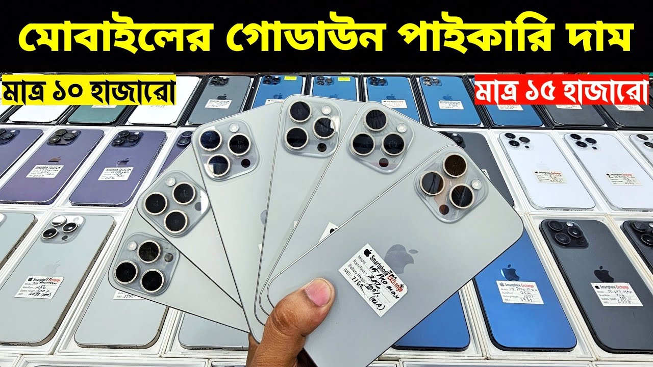 Used iPhone Wholesale Price In Bangladesh🔥iPhone Price In BD 2026🔰Second Hand Phone Price in BD 2026