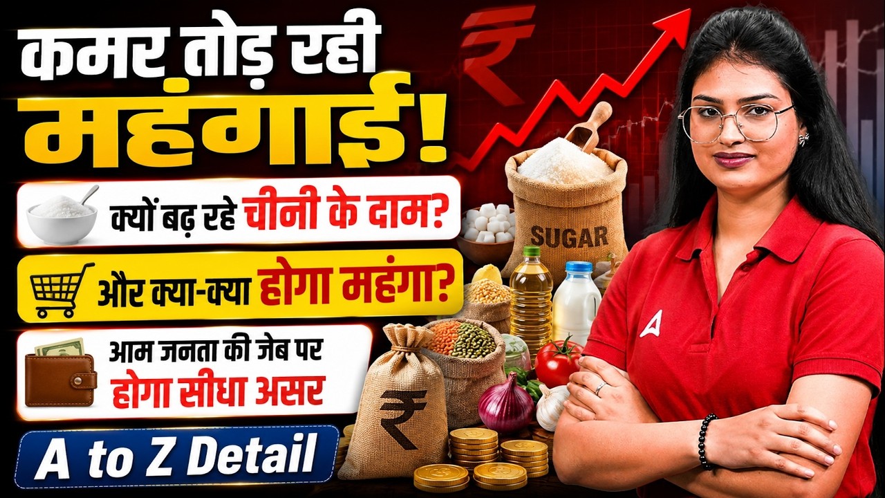 Why Are Sugar Prices Rising? | Sugar Price Hike Explained | Inflation 2026