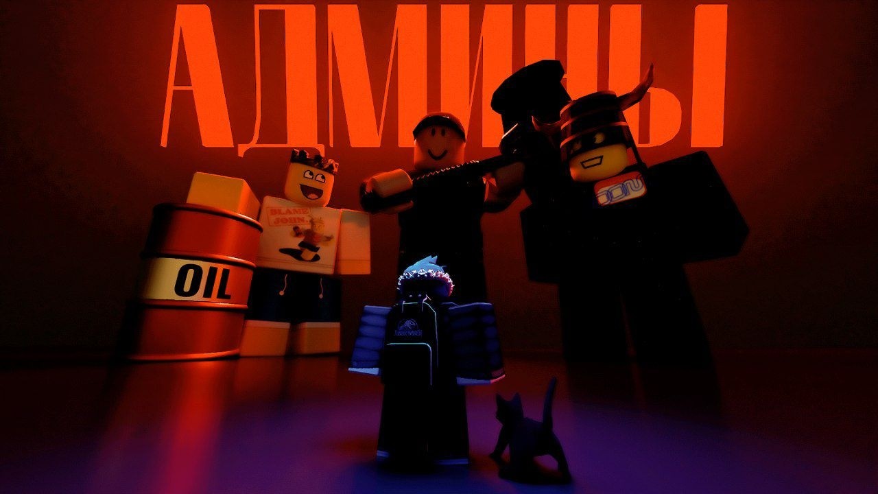 Я нашел 150 админов Roblox - вот те, о которых вам нужно узнать!