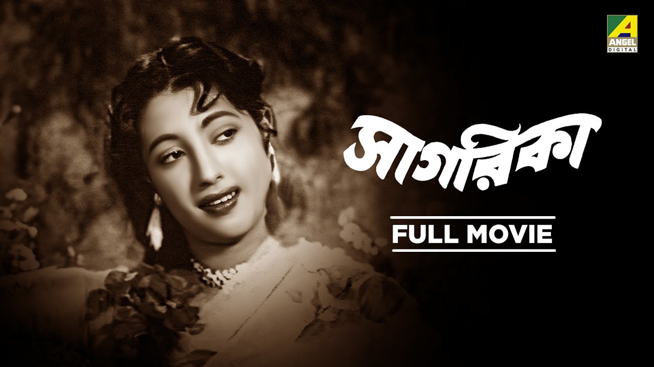 Sagarika | সাগরিকা - Bengali Full Movie | Uttam Kumar | Suchitra Sen