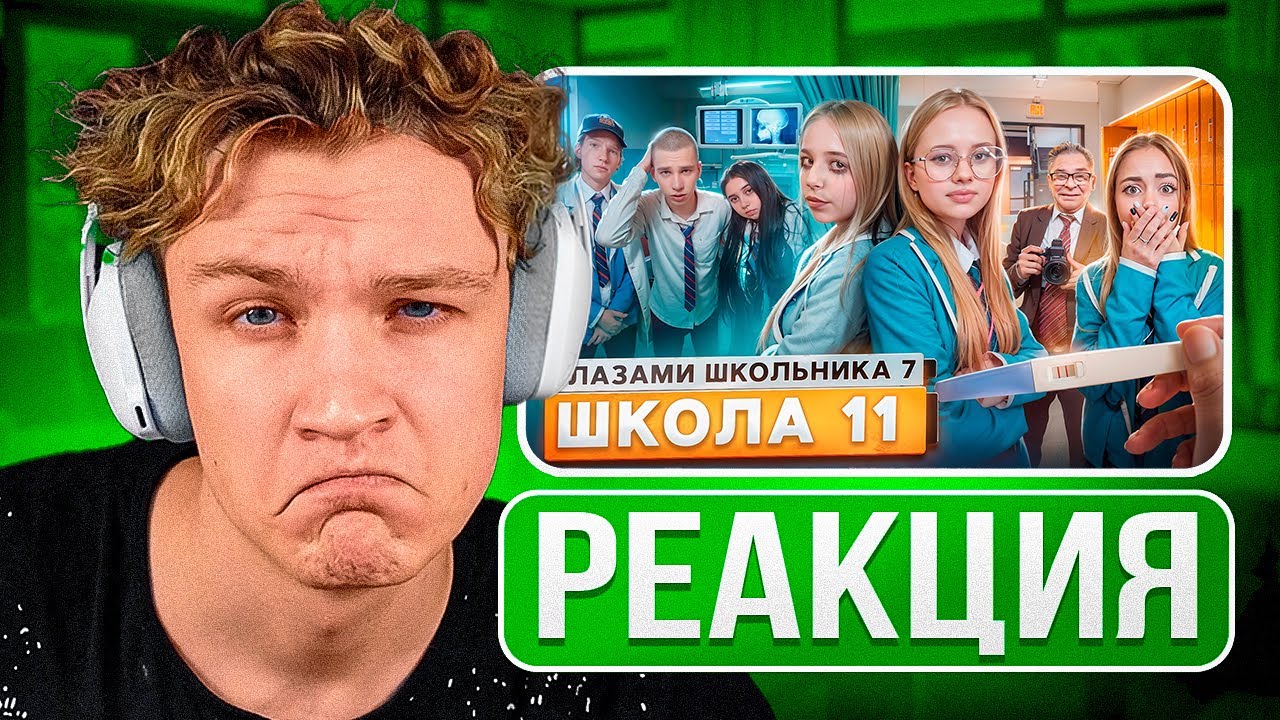 КРАНЧ СМОТРИТ ▶ Школа 7😡 РАЗБИЛИ СЕРДЦЕ 💔 ПОЛОЖИТЕЛЬНЫЙ ТЕСТ😳 ПОЗОР ПЕРЕД КЛАССОМ ГЛАЗАМИ ШКОЛЬНИКА