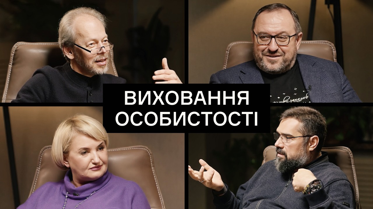 Як виховати особистість: родина, освіта і виклики війни | CEO Club