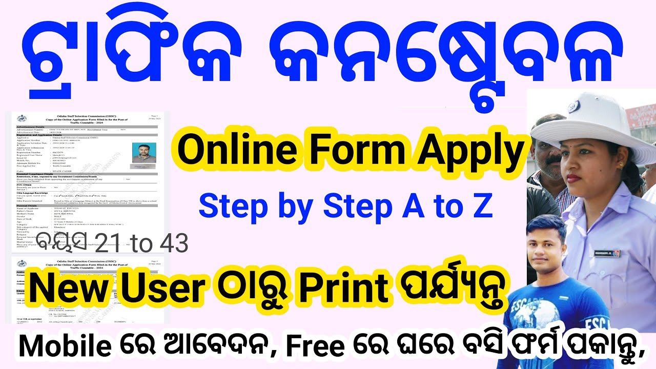 HOW To Apply Traffic Constable Online Form | Odisha Traffic Constable Online | OSSC ONLINE