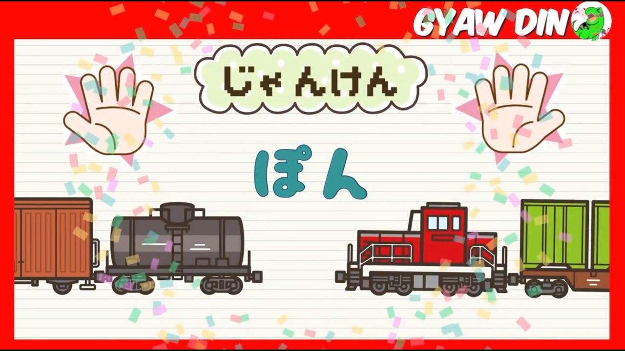 かもつれっしゃのうた｜　童謡　子供　歌　♪かもつれっしゃ　シュッシュッシュ～　#31