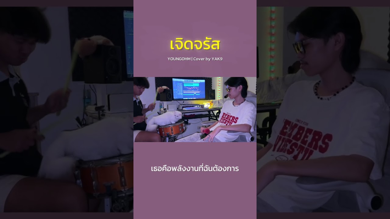 #เจิดจรัส